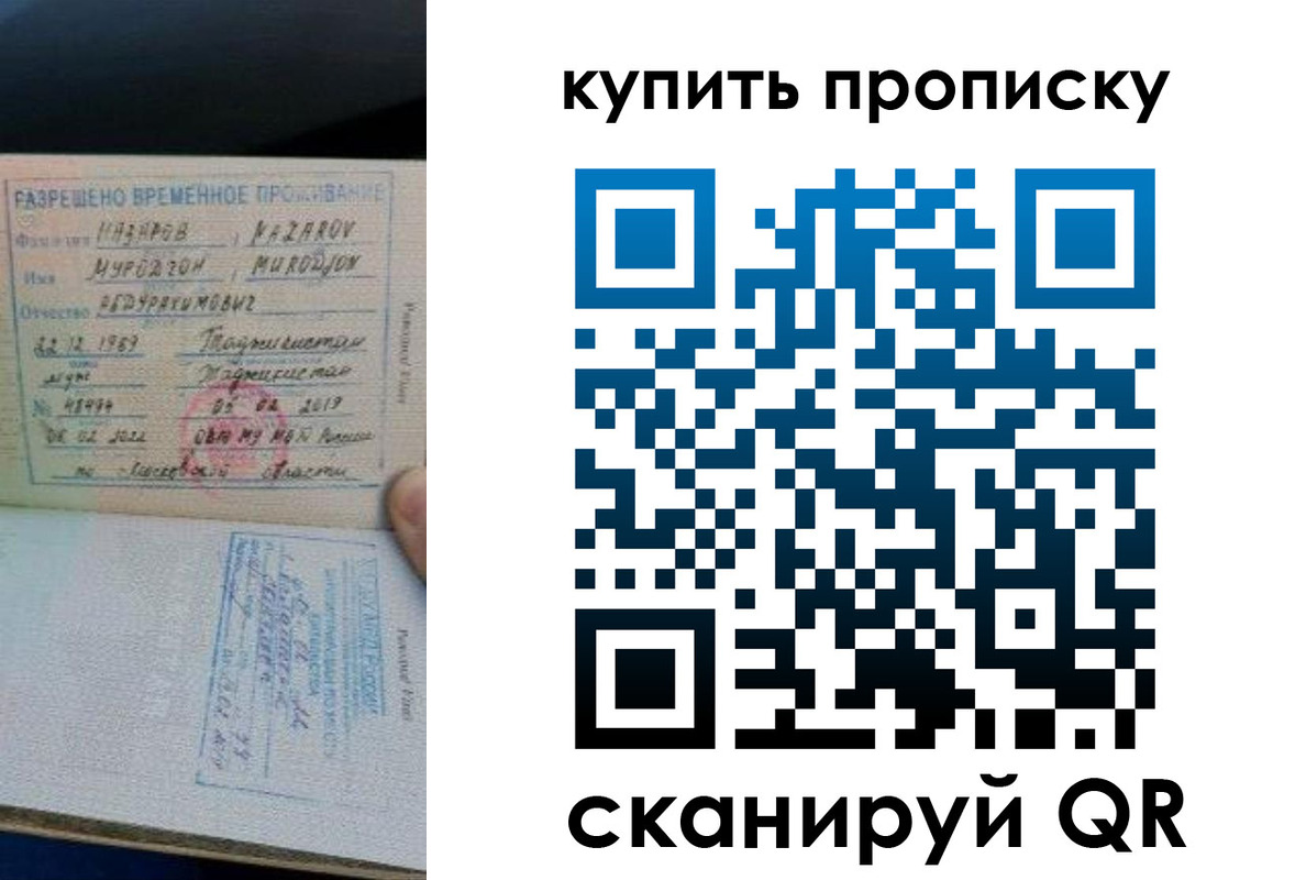 прописка 2025 в Красноярске
