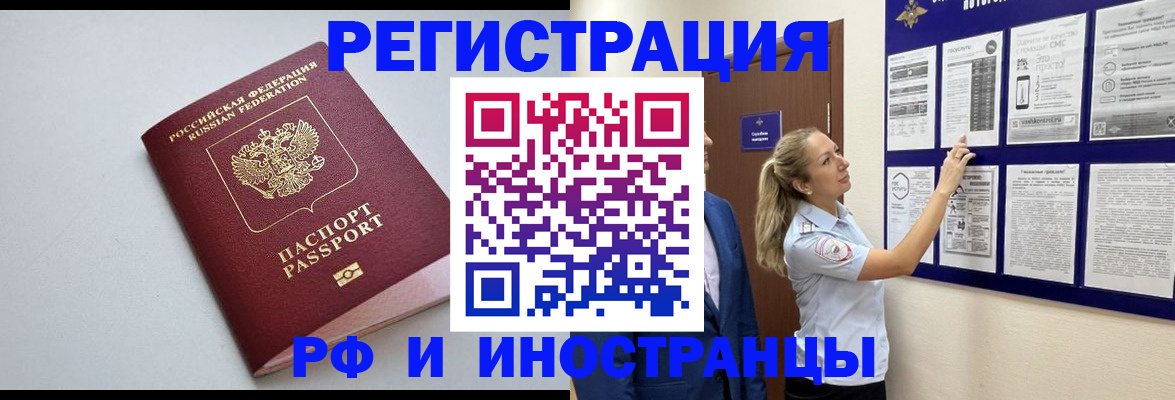 где прописаться в Красноярске