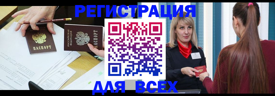 временная прописка в Красноярске