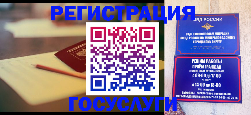 миграционный учет в Красноярске