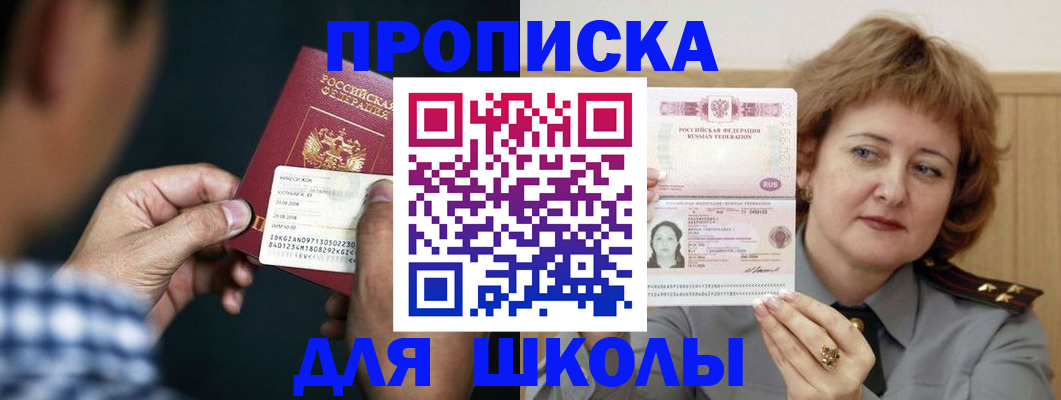 прописка паспорт в Красноярске