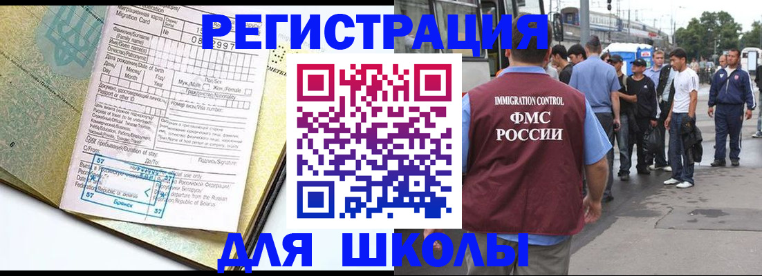регистрация для школы в Красноярске