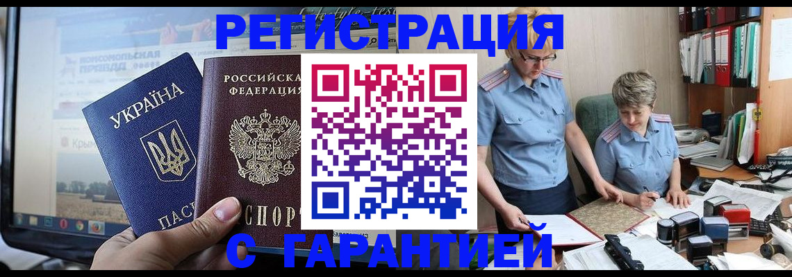 временная регистрация недорого в Красноярске